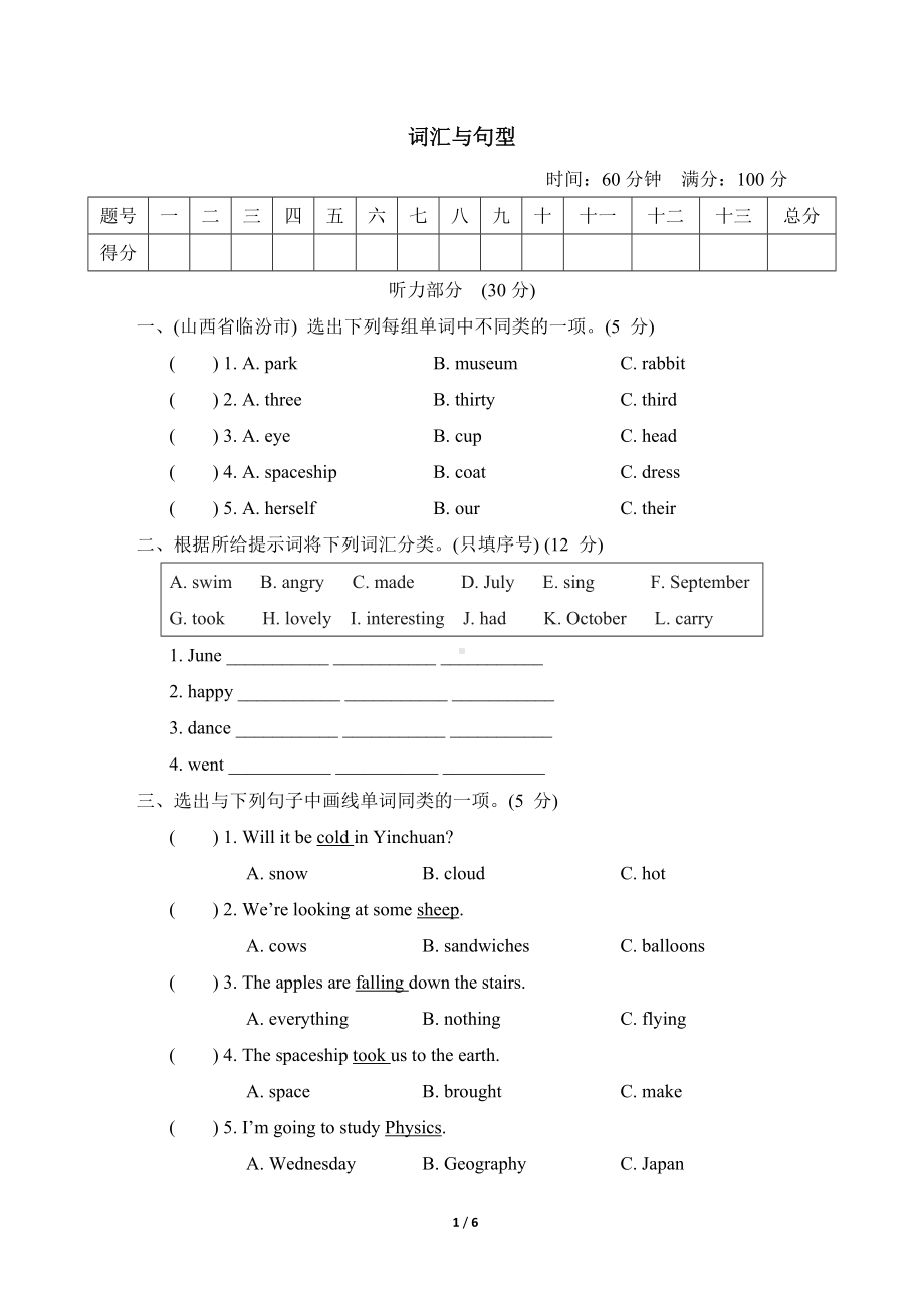 外研版（三起）英语六年级下册期末专题训练 词汇与句型.doc_第1页