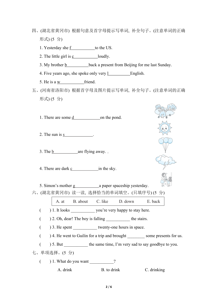 外研版（三起）英语六年级下册期末专题训练 词汇与句型.doc_第2页