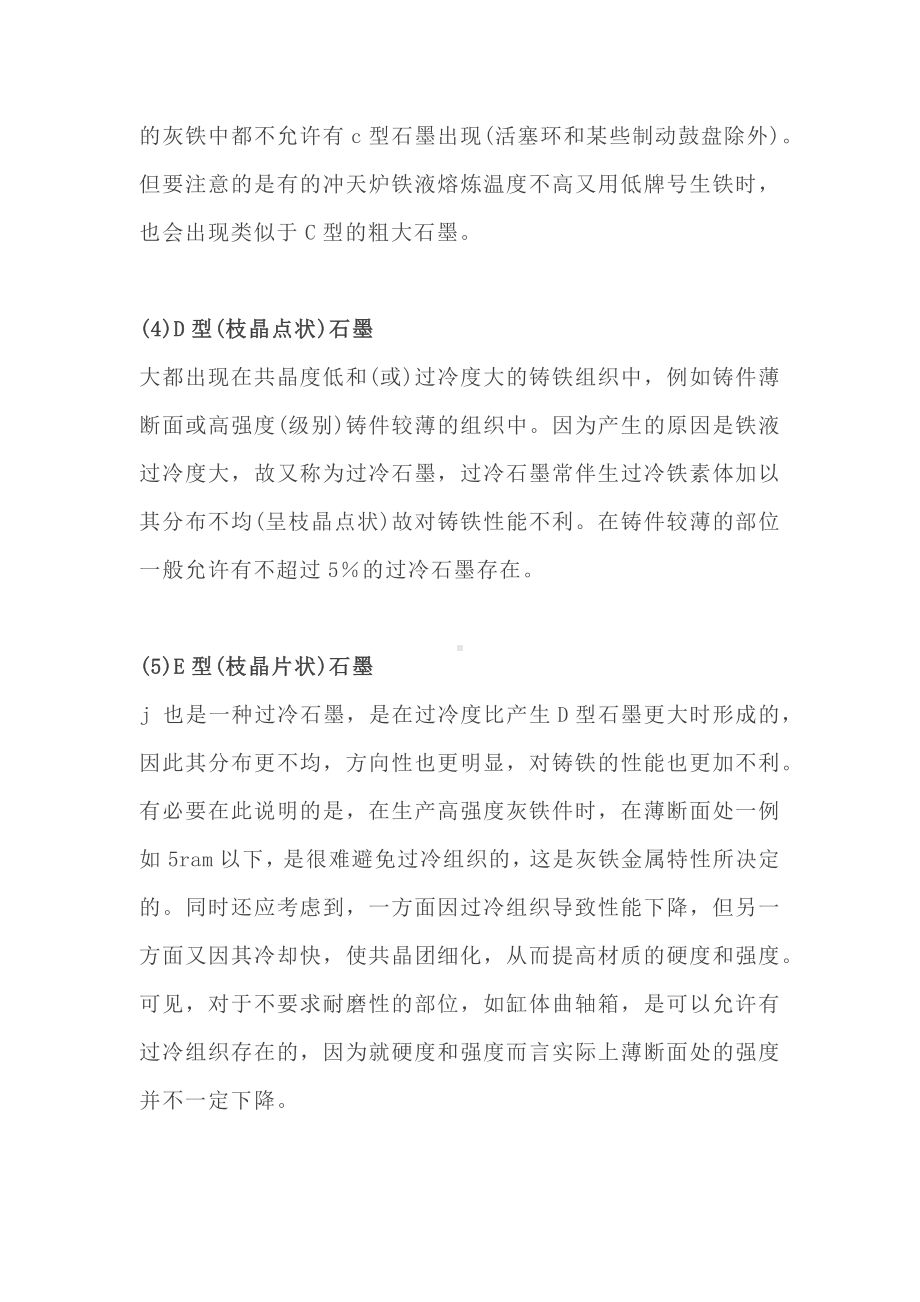 灰铸铁中常见的六种石墨类型及对铸铁的影响.docx_第2页