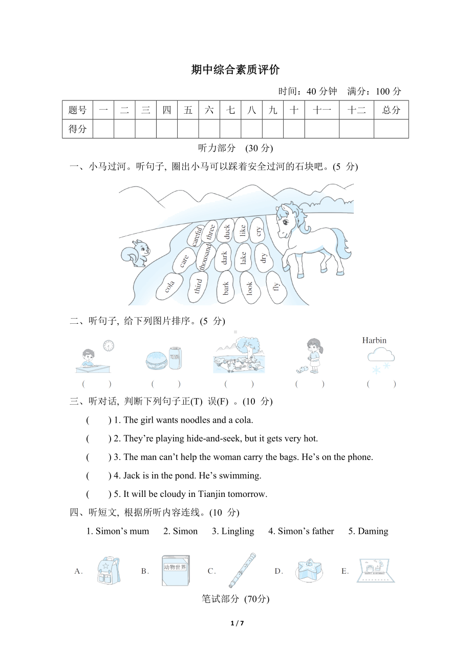 外研版（三起）英语六年级下册期中综合素质评价.doc_第1页