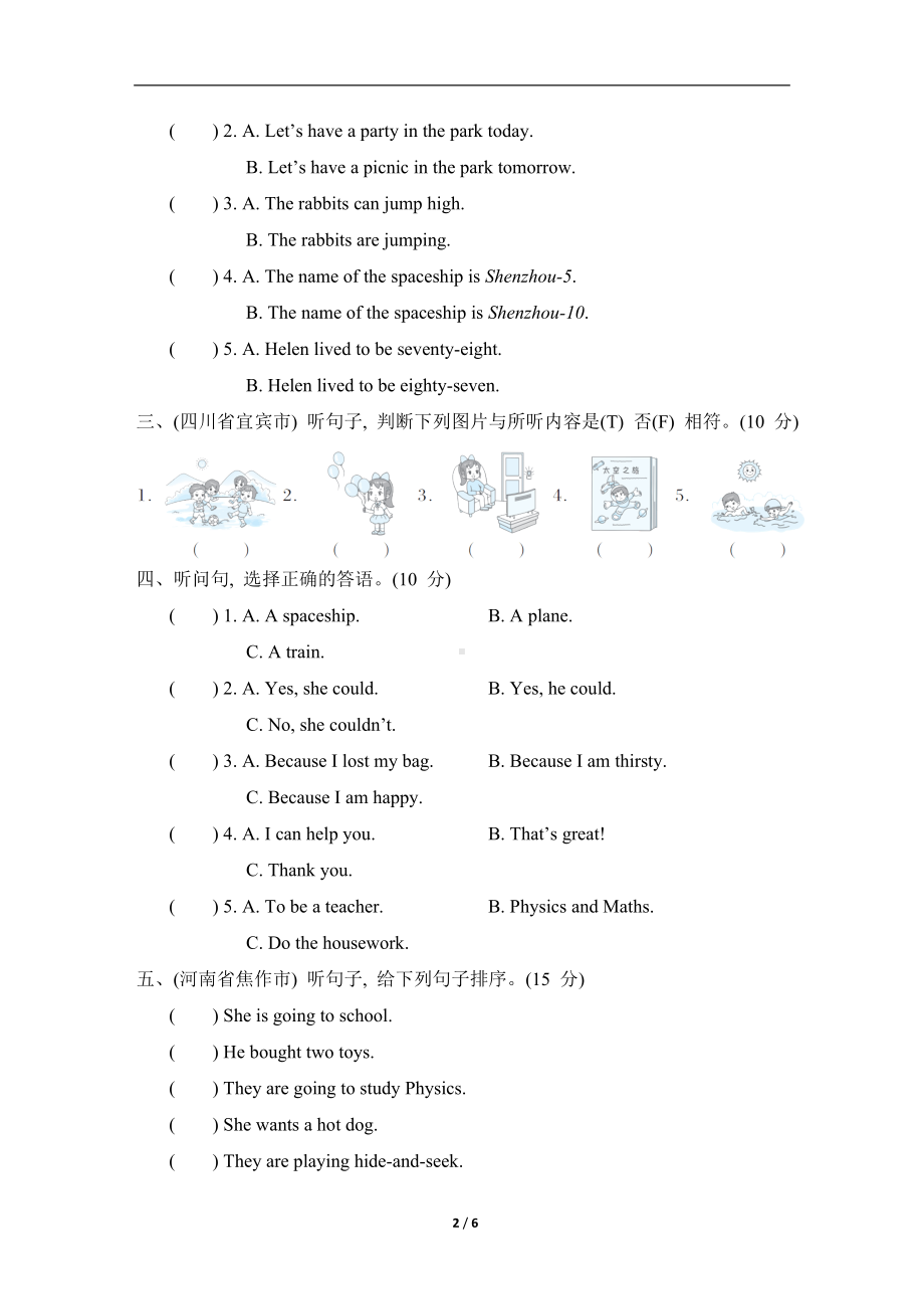 外研版（三起）英语六年级下册期末专题训练 听力（二）.doc_第2页