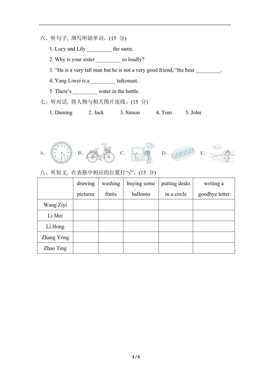 外研版（三起）英语六年级下册期末专题训练 听力（二）.doc_第3页