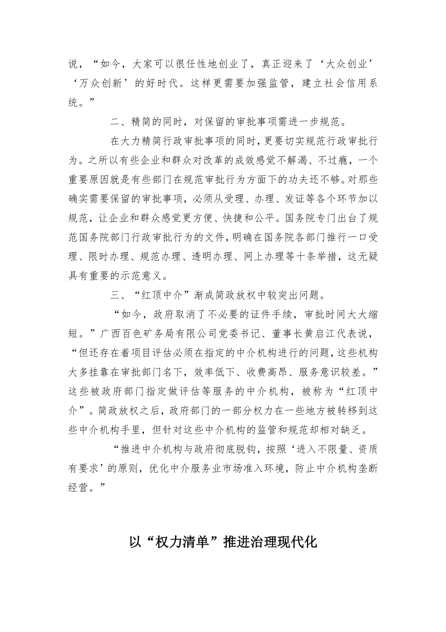 申论范文：加快简政放权范文赏析（两篇）.docx_第2页