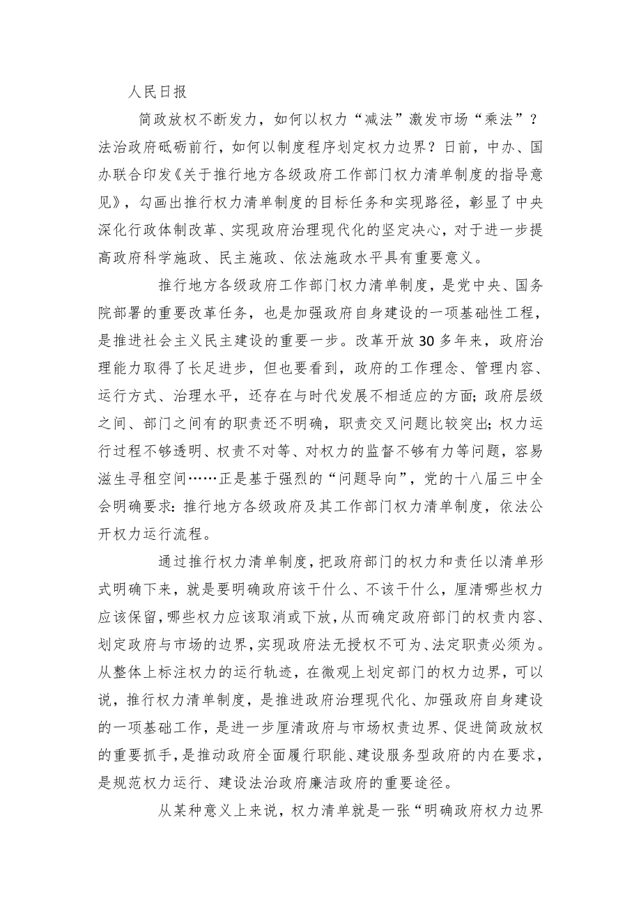 申论范文：加快简政放权范文赏析（两篇）.docx_第3页