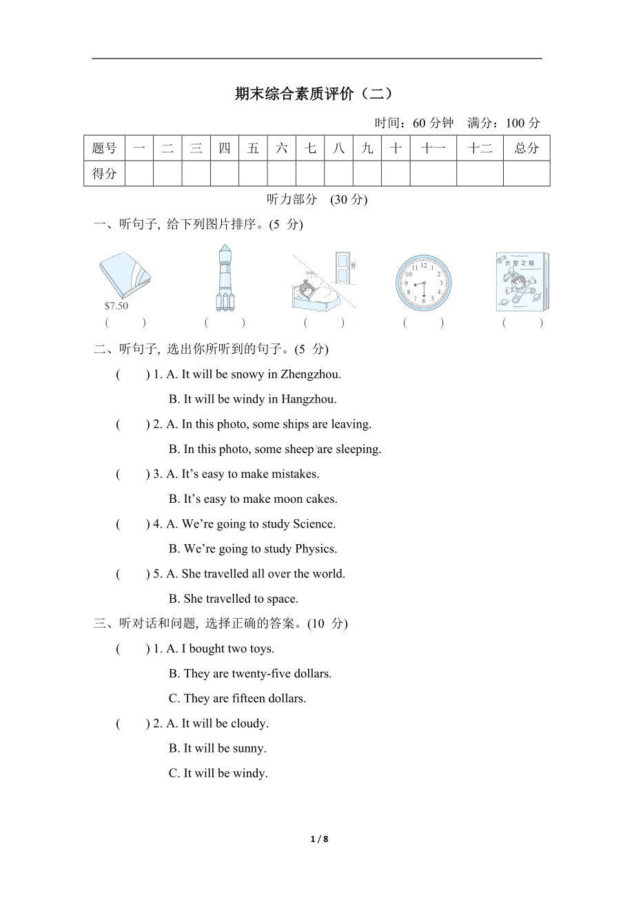 外研版（三起）英语六年级下册期末专题训练期末综合素质评价（二）.doc_第1页