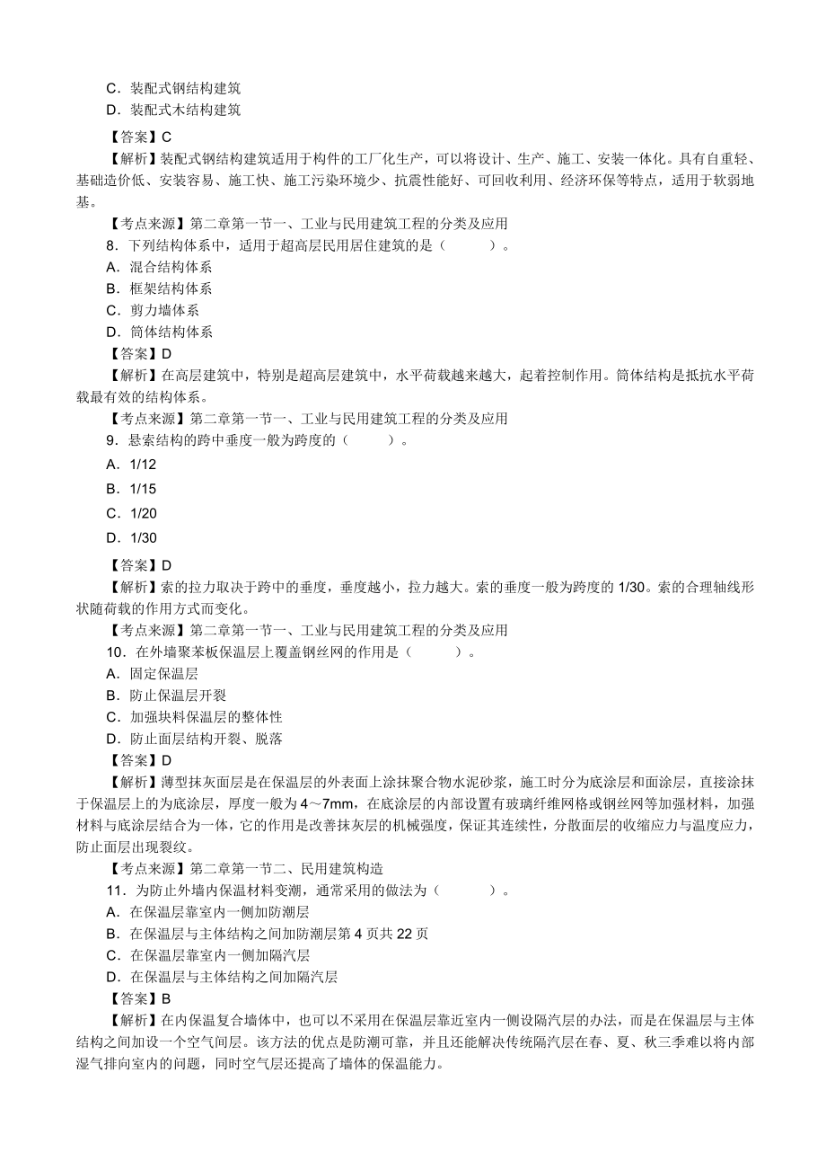 2022年一级造价师《土建计量》真题及答案解析.docx_第2页