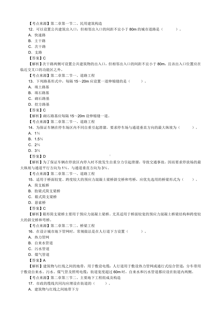 2022年一级造价师《土建计量》真题及答案解析.docx_第3页