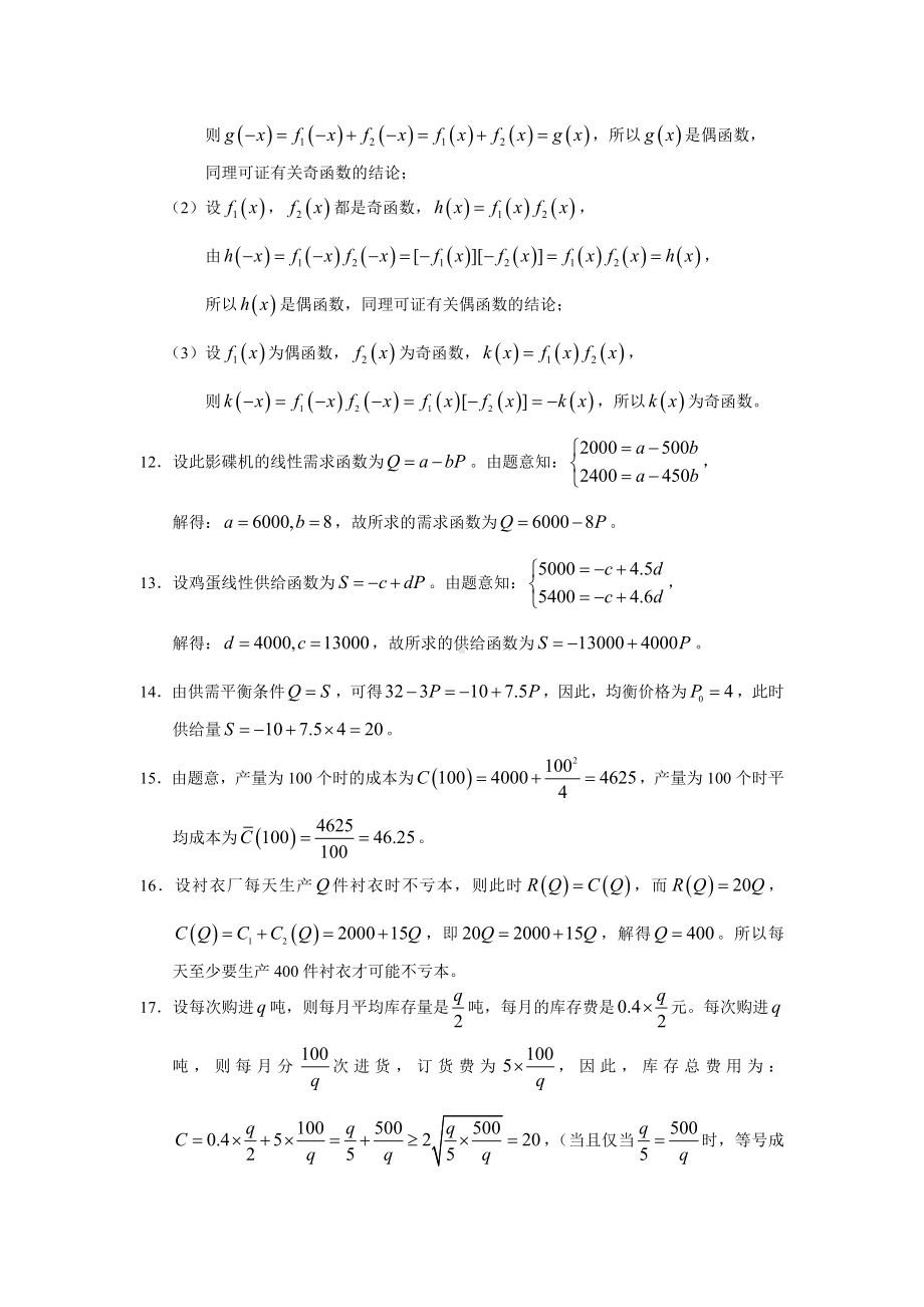 《高等数学与经济数学》第二章　典型习题解答与提示.doc_第2页