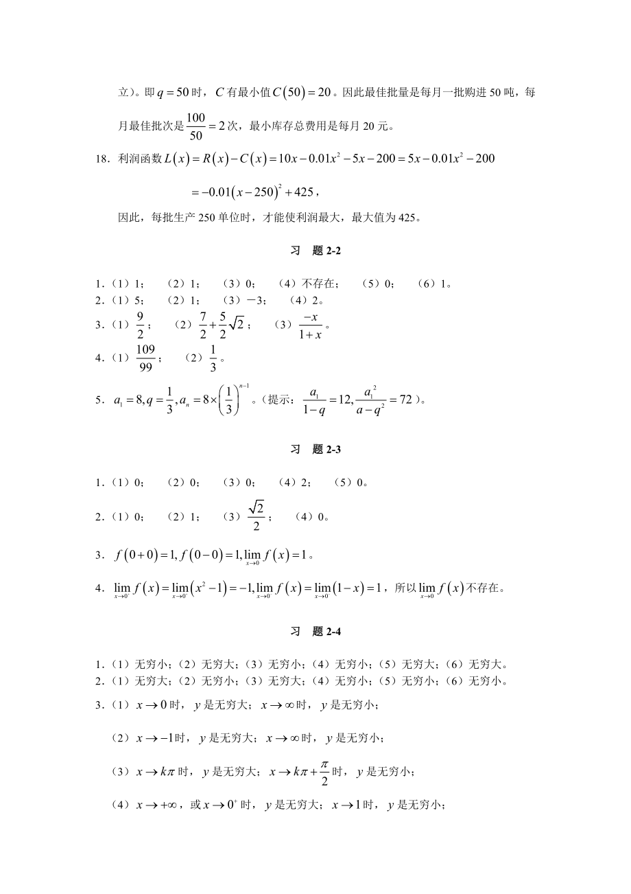 《高等数学与经济数学》第二章　典型习题解答与提示.doc_第3页