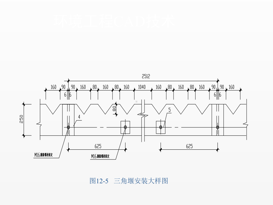 《环境工程CAD技术》课件第十二章.ppt_第2页