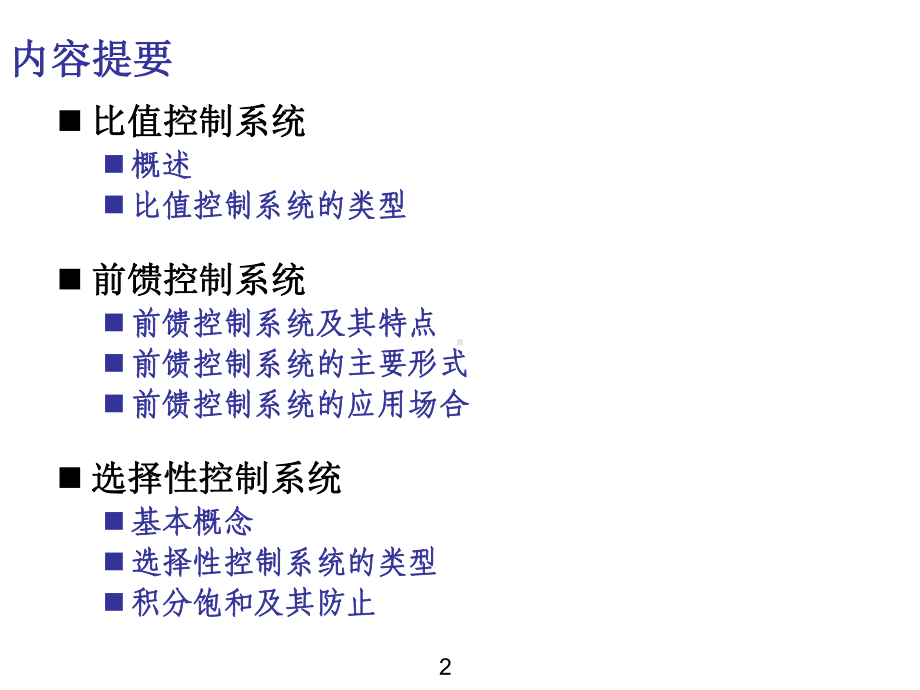 《化工仪表及自动化第8章.ppt_第3页