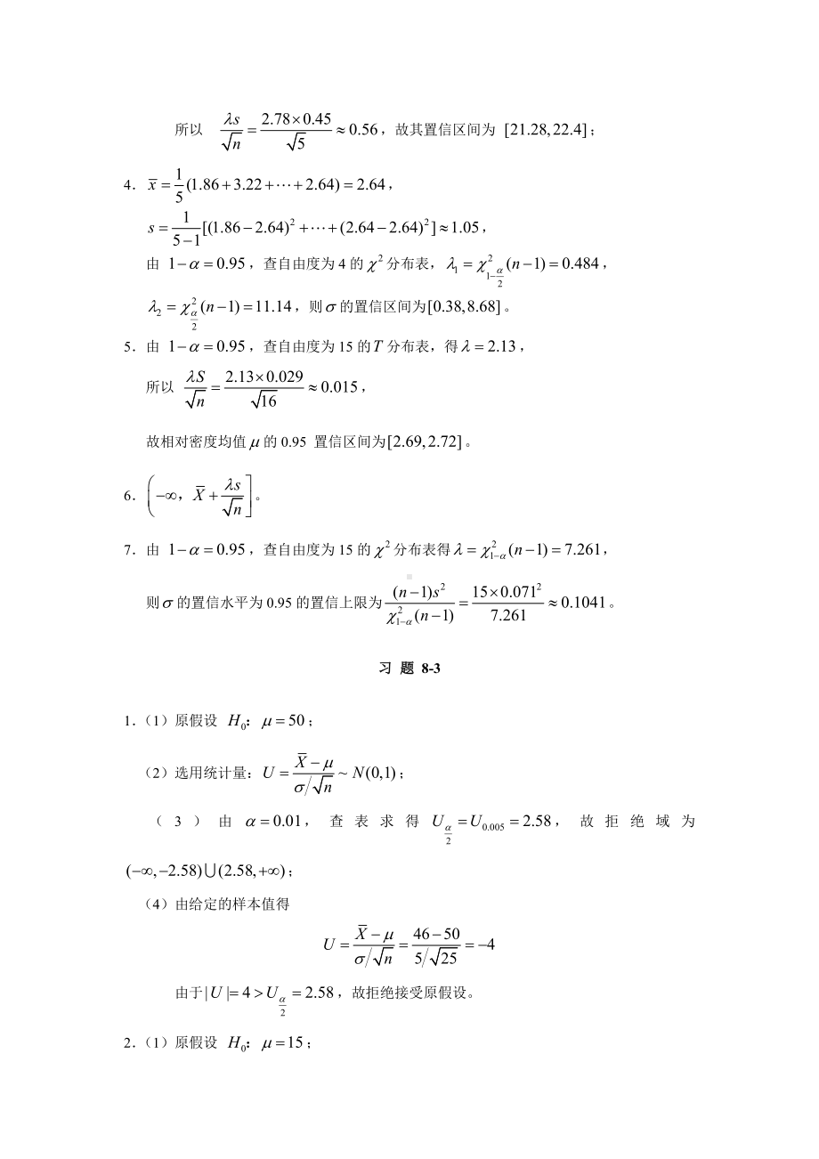 《高等数学与经济数学》第八章　典型习题解答与提示.doc_第2页