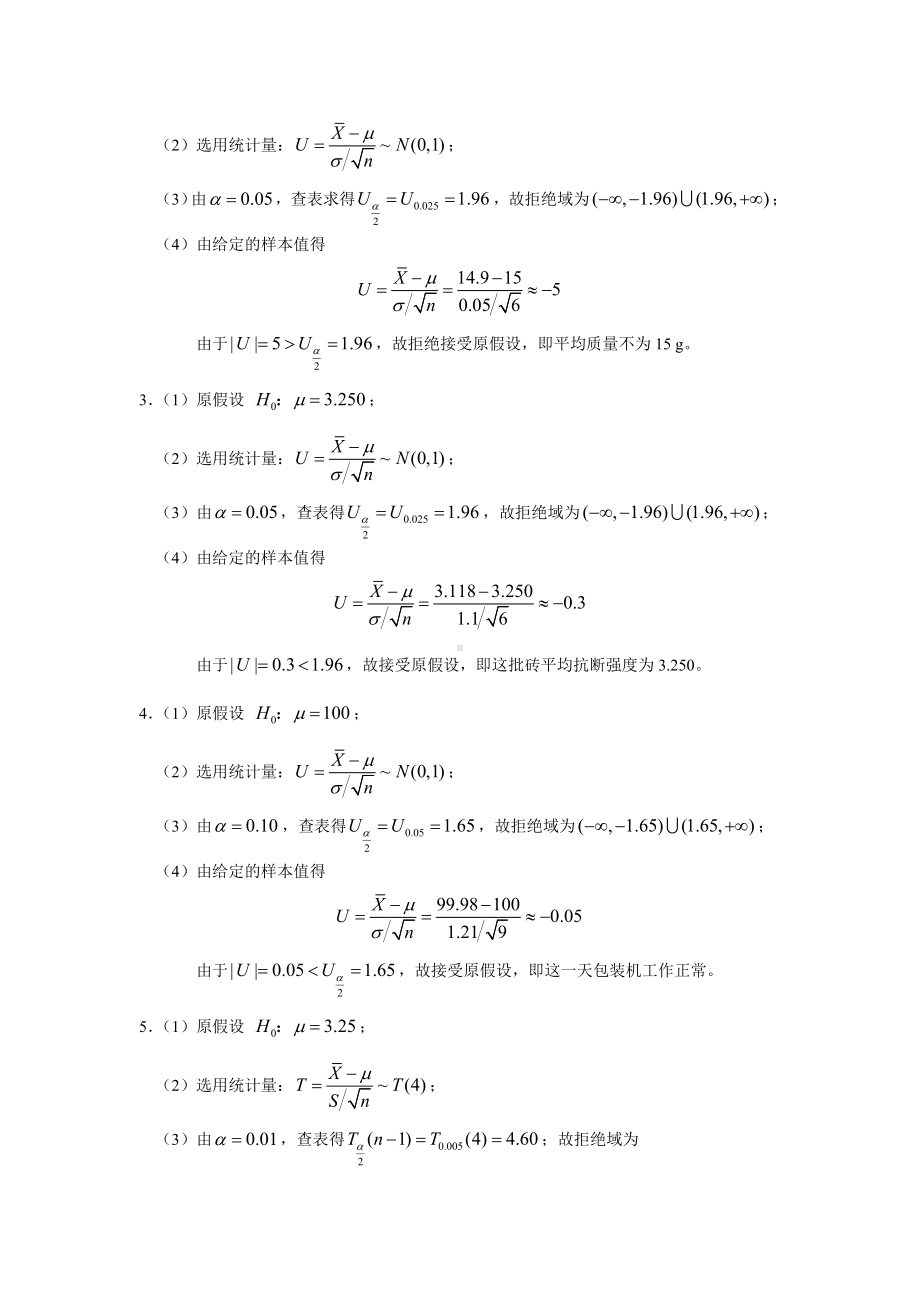 《高等数学与经济数学》第八章　典型习题解答与提示.doc_第3页