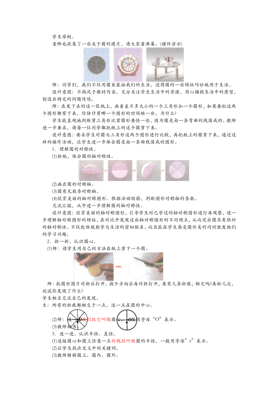 冀教版六年级上册数学全册教案(教学设计).pdf_第2页