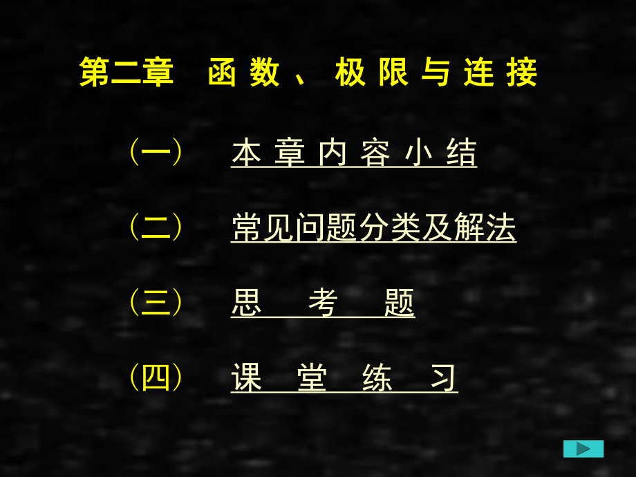 《高等数学与经济数学》课件第二章函数、极限与连续.ppt_第1页