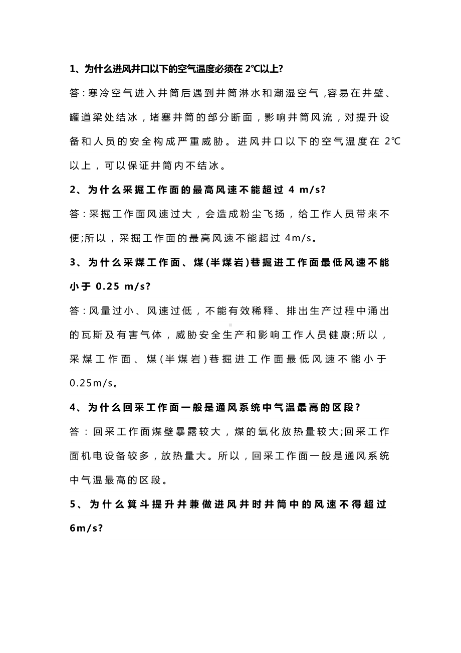 煤矿安全知识题库150条问答题含解析.docx_第1页