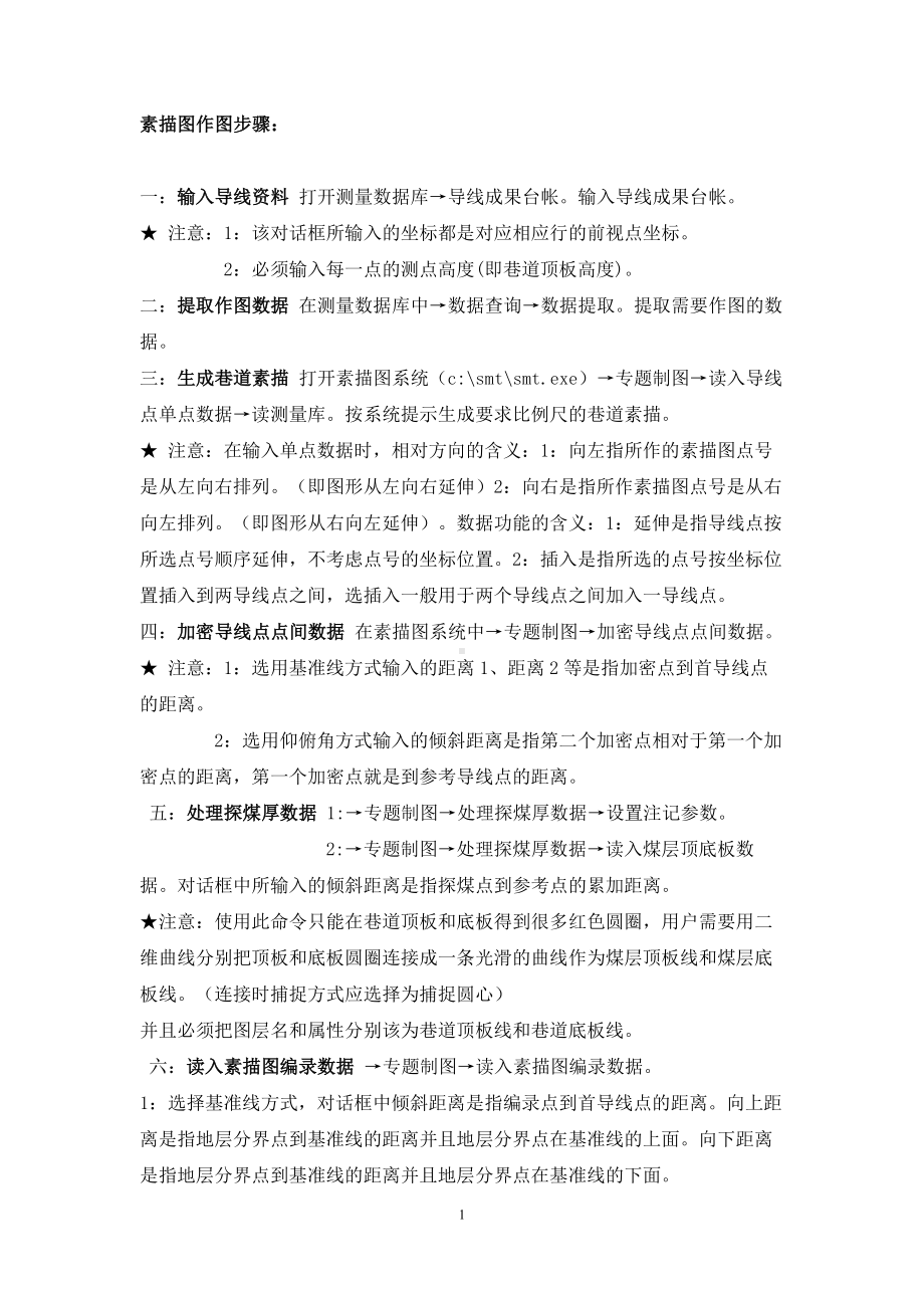 煤矿培训课件之素描图作图步骤.doc_第1页