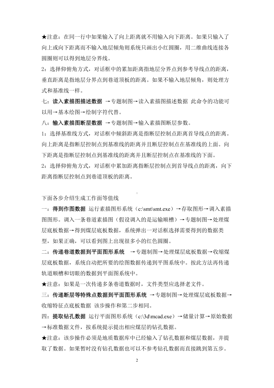 煤矿培训课件之素描图作图步骤.doc_第2页