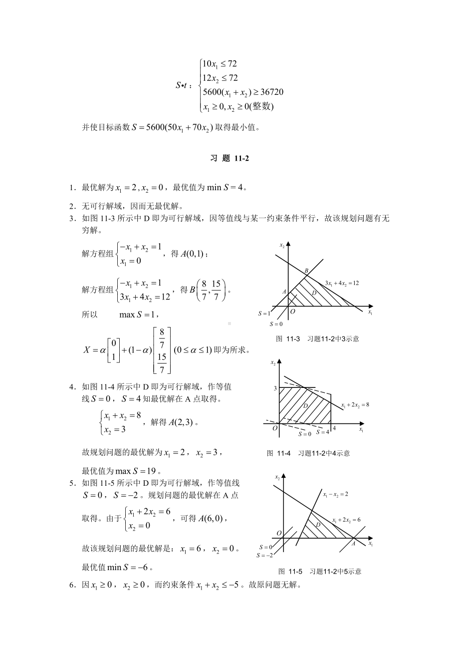 《高等数学与经济数学》第十一章　典型习题解答与提示.doc_第2页