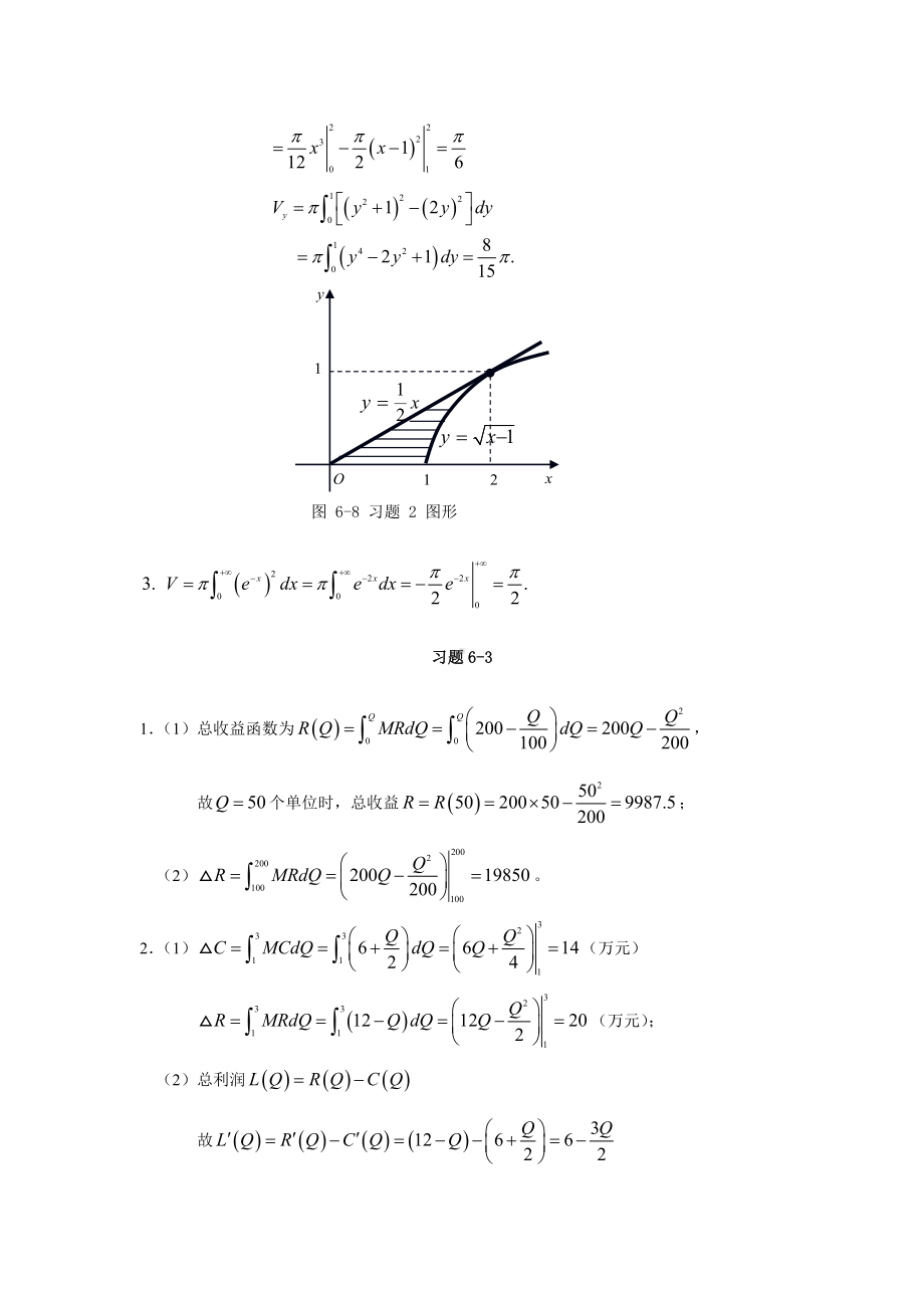 《高等数学与经济数学》第六章　典型习题解答与提示.doc_第2页