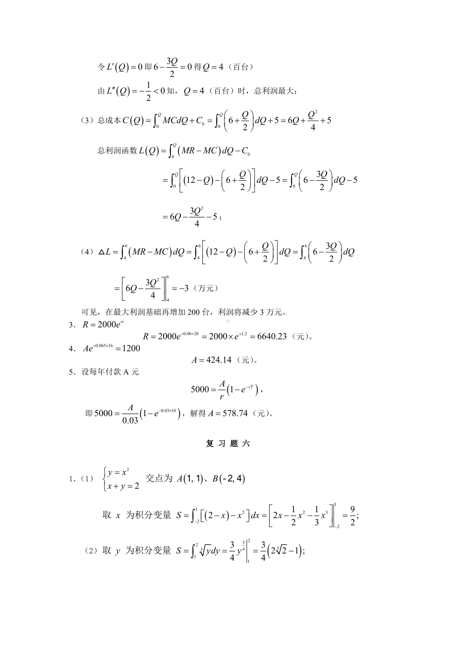 《高等数学与经济数学》第六章　典型习题解答与提示.doc_第3页