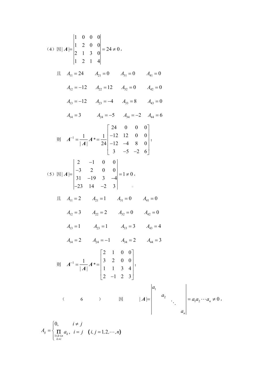 《高等数学与经济数学》第十章　典型习题解答与提示.doc_第3页