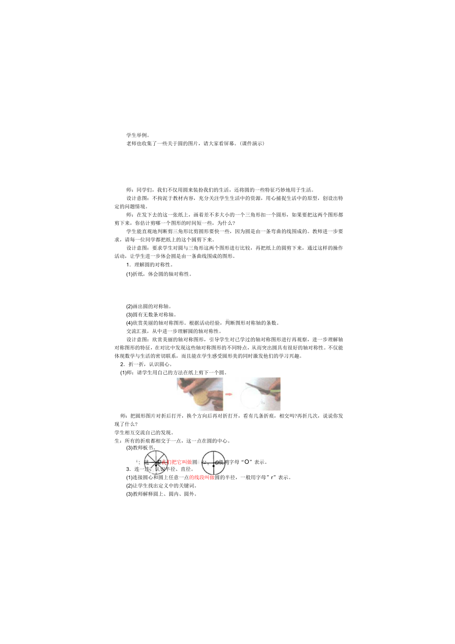 冀教版六年级上册数学全册教案(教学设计).docx_第2页