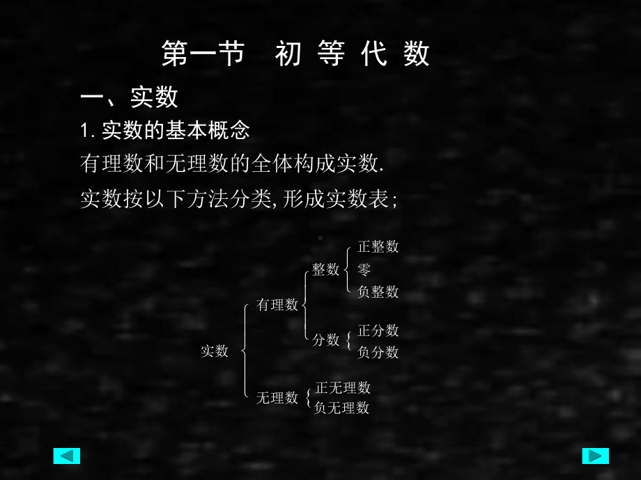 《高等数学与经济数学》课件第一章 初等数学提要及重要公式.ppt_第2页