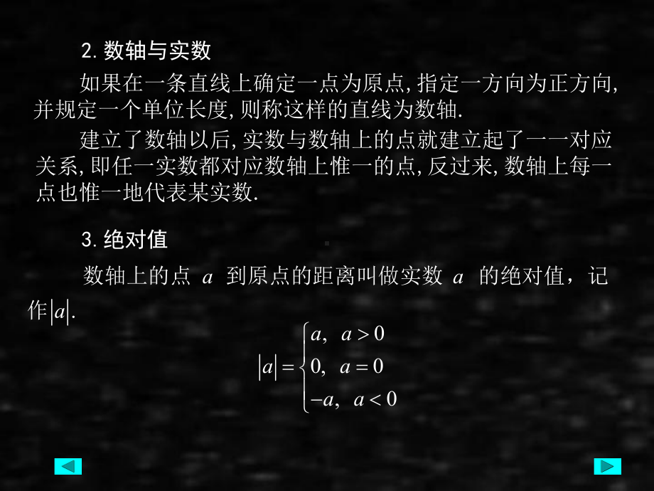 《高等数学与经济数学》课件第一章 初等数学提要及重要公式.ppt_第3页