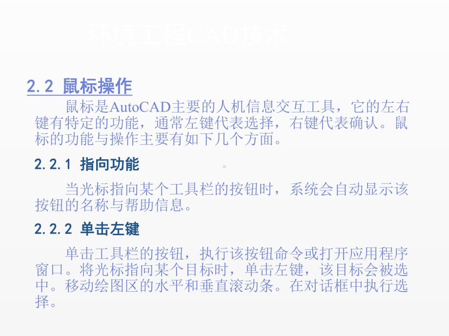 《环境工程CAD技术》课件第二章.ppt_第2页