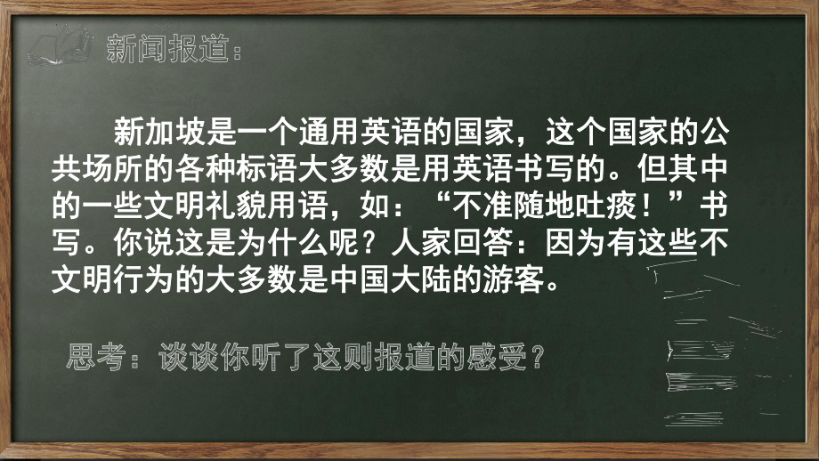 说文明话 做文明事文明礼仪教育主题班会课件.pptx_第3页