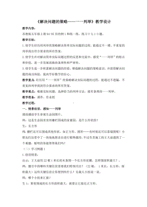 苏教版五年级数学上册《解决问题的策略-一一列举》教学设计（区级公开课）.docx