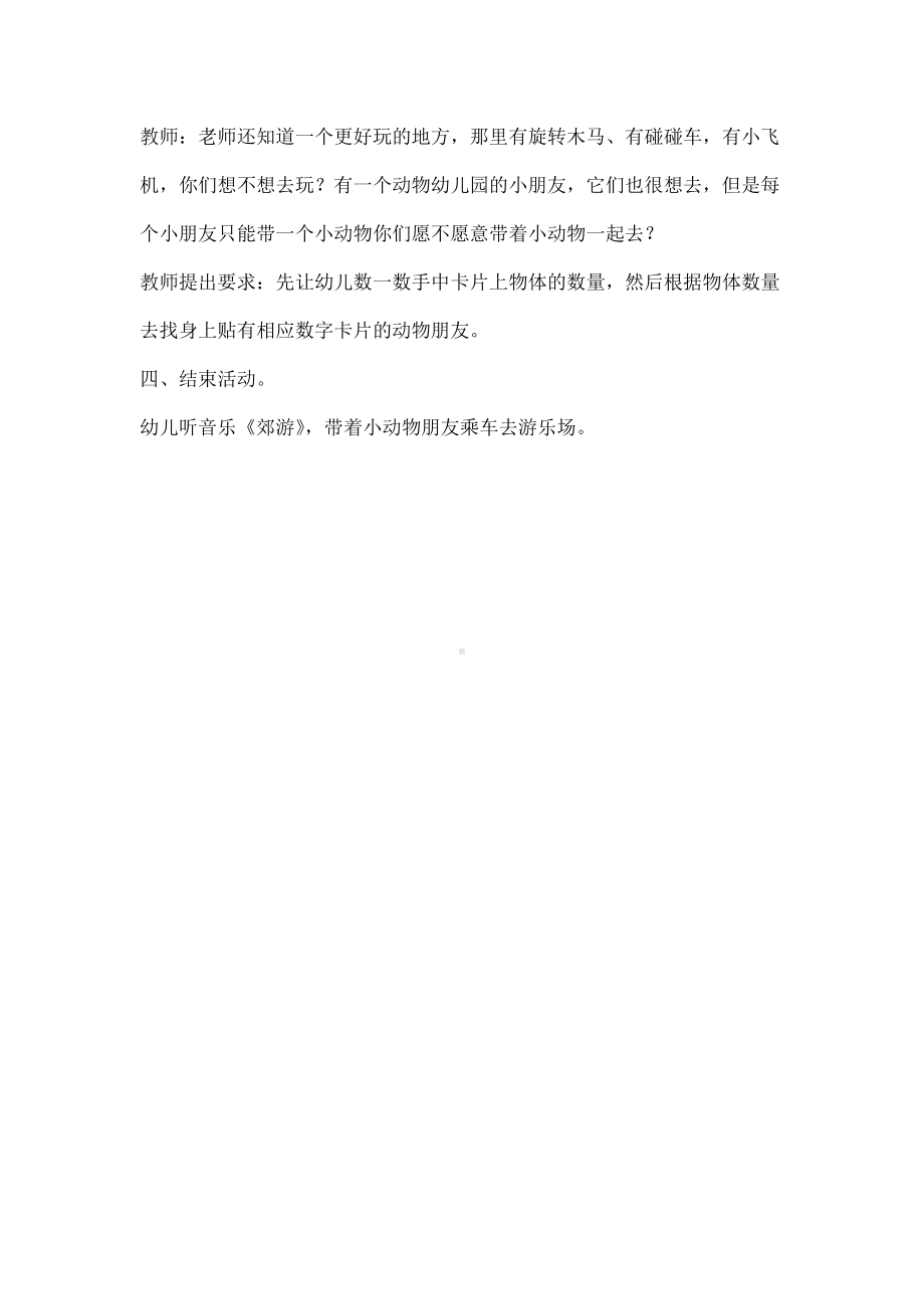 幼儿园小班数学《和动物朋友去郊游》教案.docx_第2页