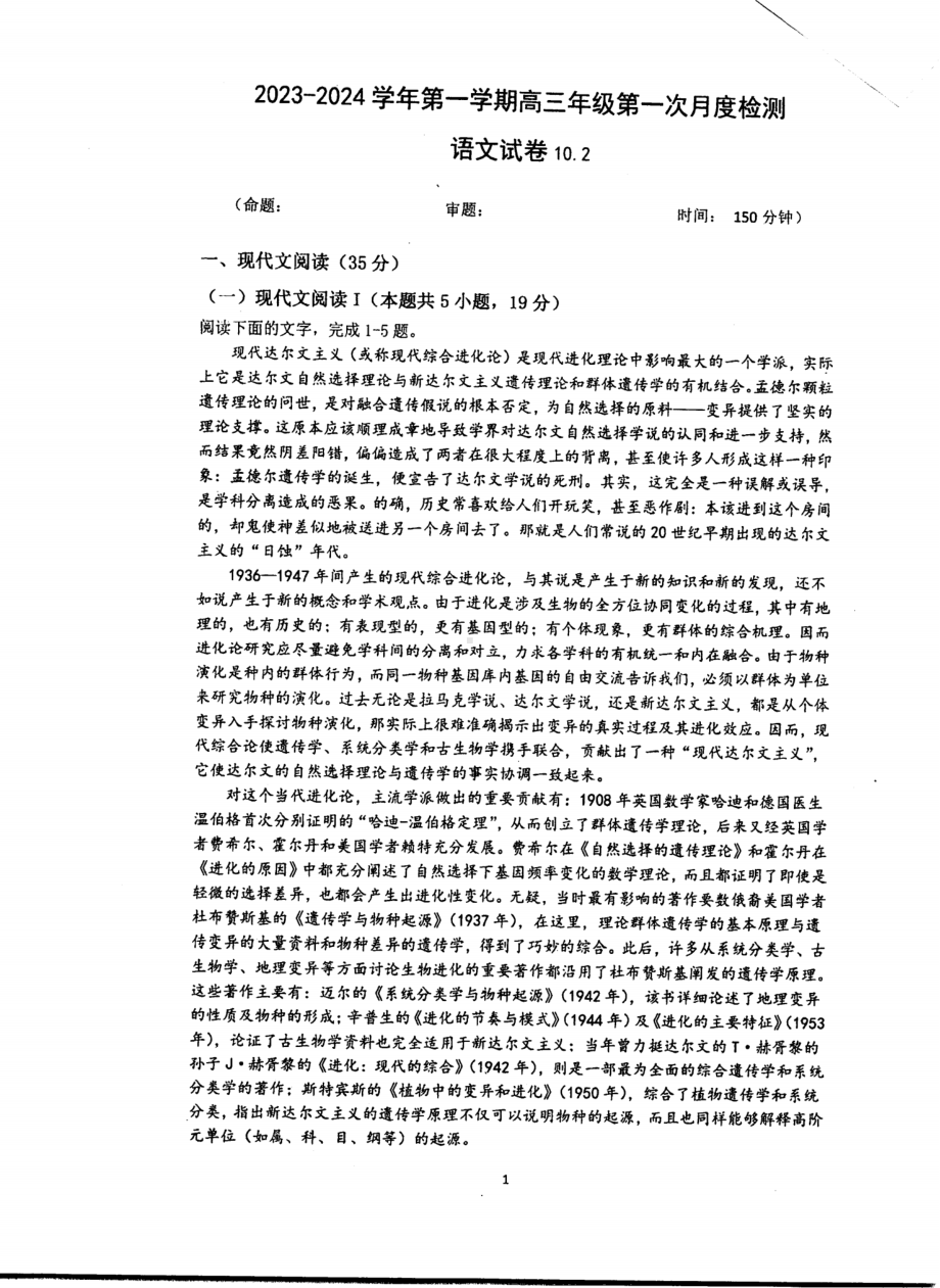 江苏省泰州2024届高三第一次质量检测语文试卷+答案.pdf_第1页