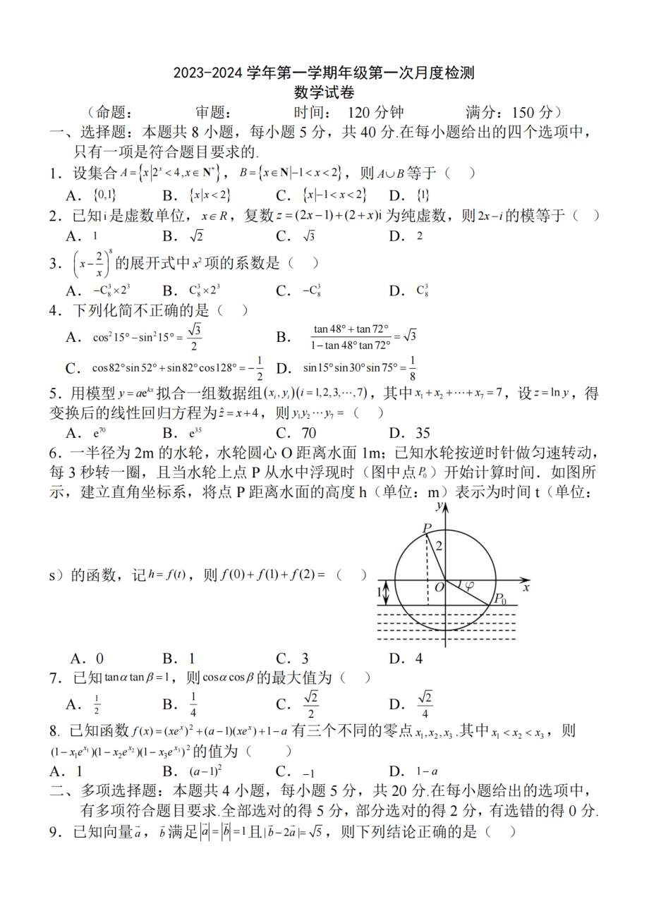 江苏省泰州2024届高三第一次质量检测数学试卷+答案.pdf_第1页