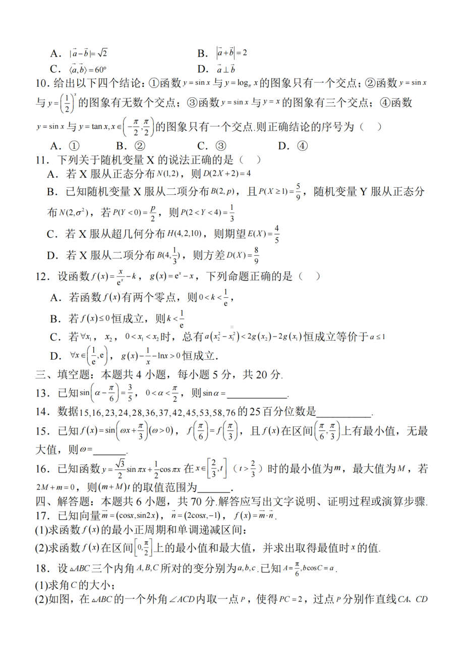 江苏省泰州2024届高三第一次质量检测数学试卷+答案.pdf_第2页