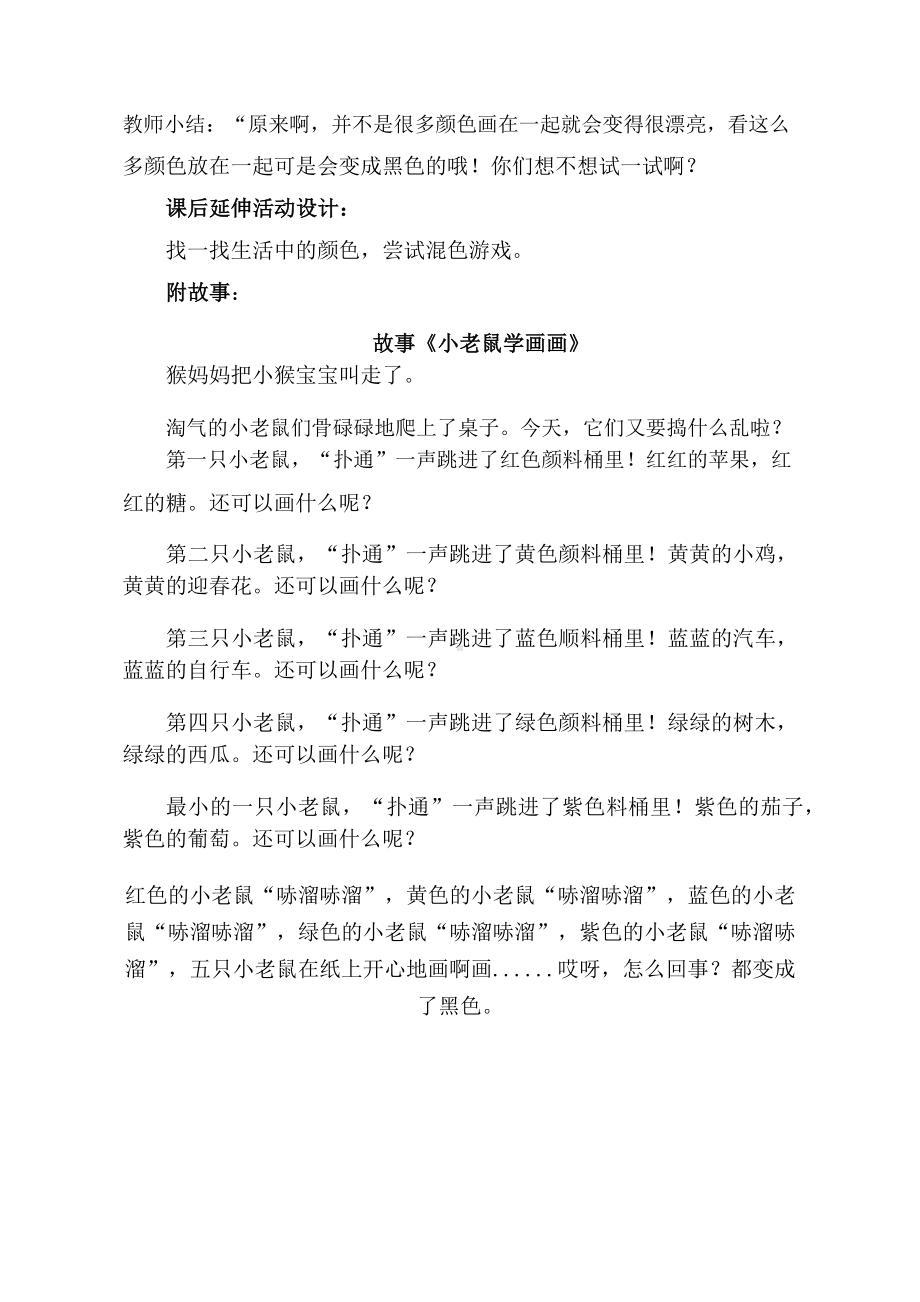 幼儿园小班语言《小老鼠学画画》教学设计2.docx_第3页