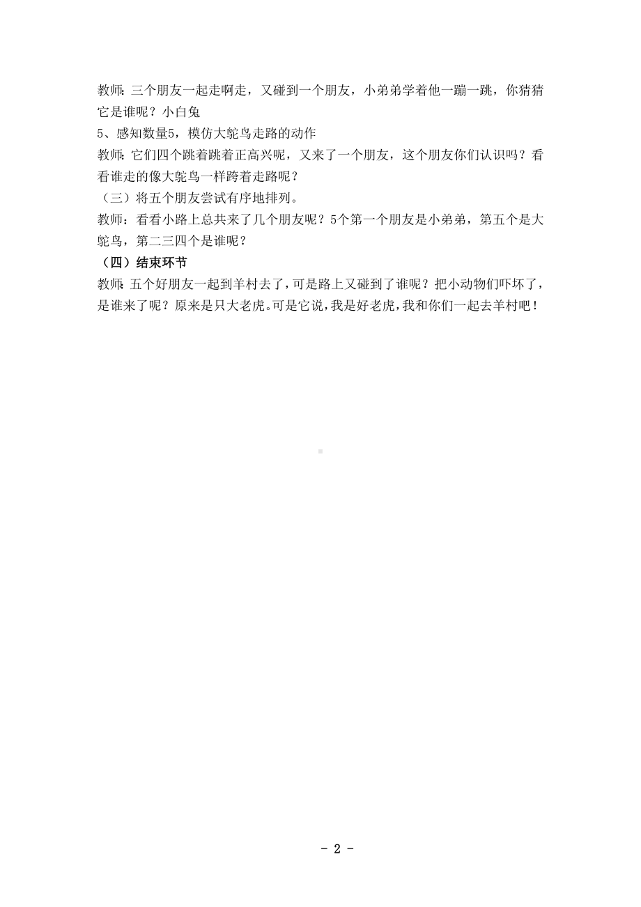 幼儿园小班语言《一步一步走啊走》教学设计.docx_第2页