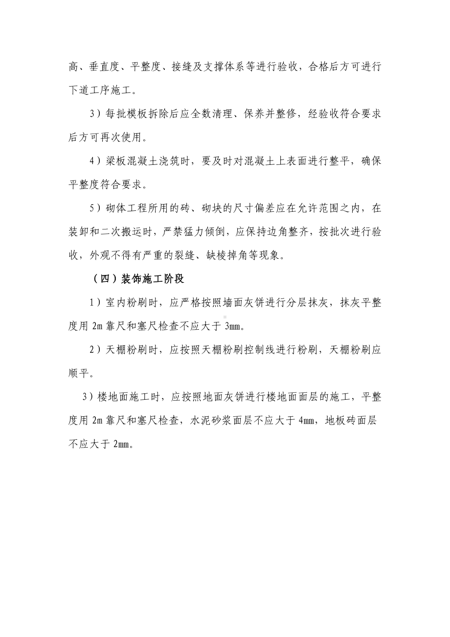 混凝土保护层偏差及平整度控制.docx_第2页