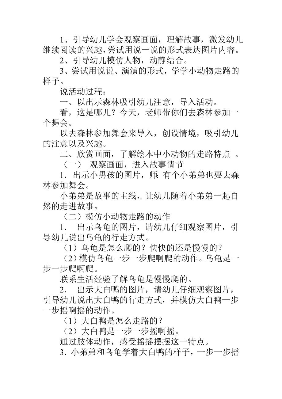 幼儿园小班语言活动《一步一步走啊走》说课稿与反思.doc_第2页