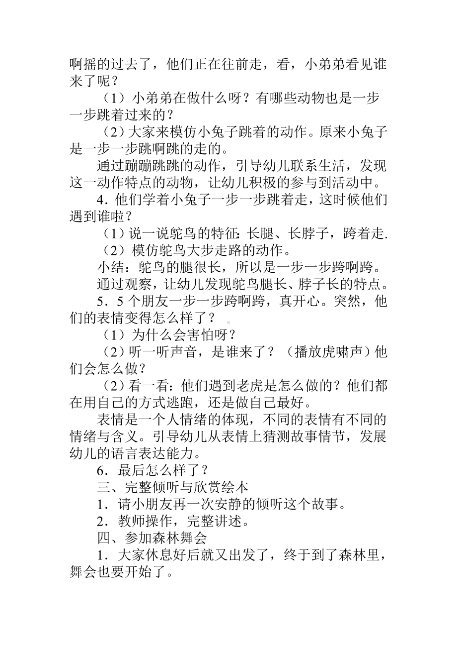 幼儿园小班语言活动《一步一步走啊走》说课稿与反思.doc_第3页