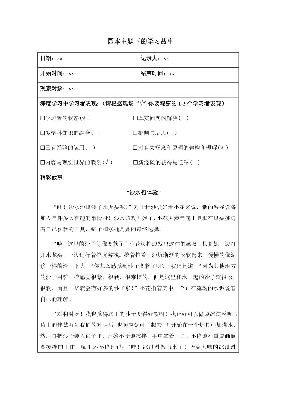 幼儿园小班学习故事4篇.docx_第1页