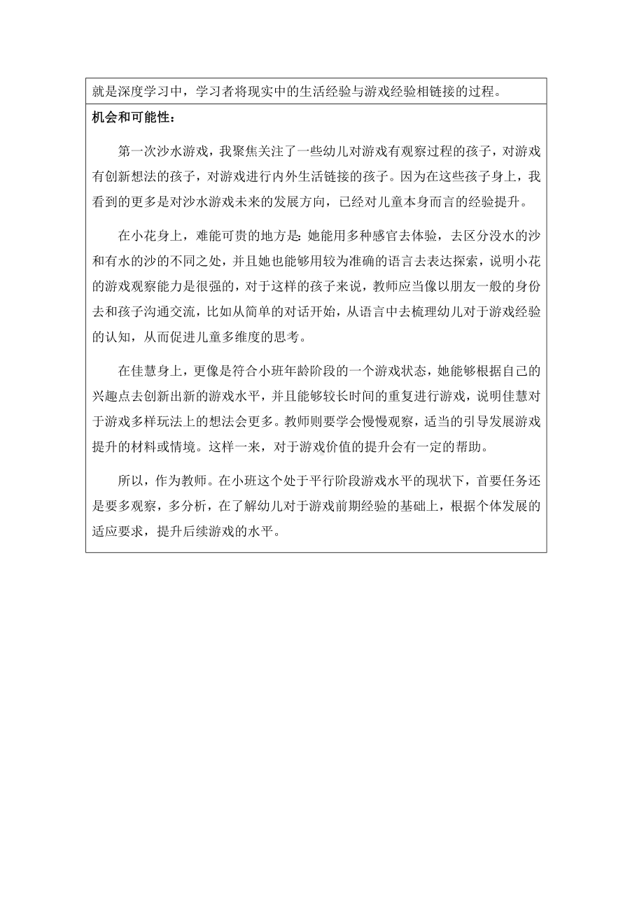 幼儿园小班学习故事4篇.docx_第3页