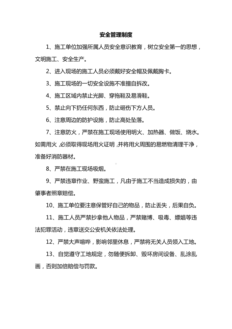 安全管理制度 (2).docx_第1页