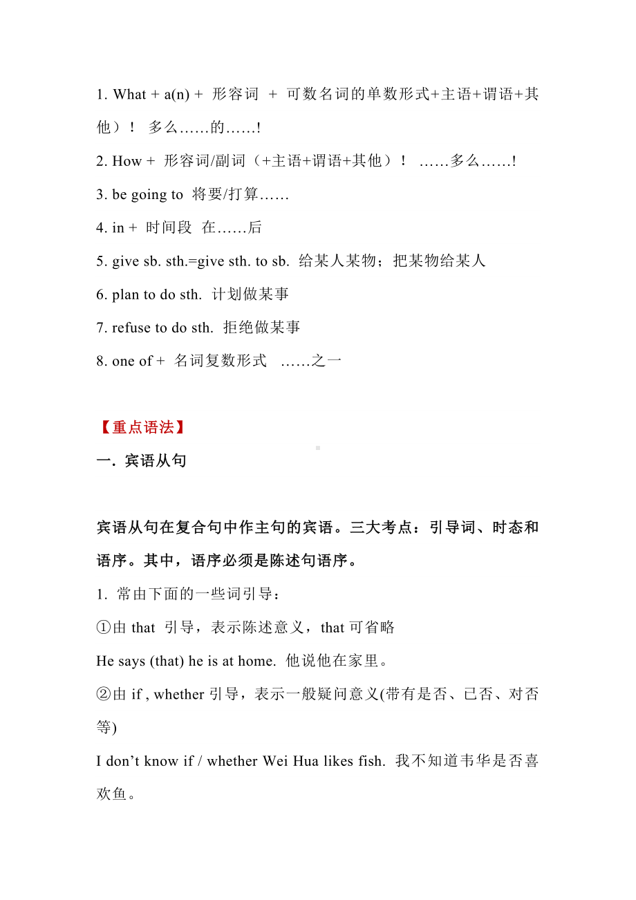 人教版英语九年级 Unit 2 学习重点.docx_第2页