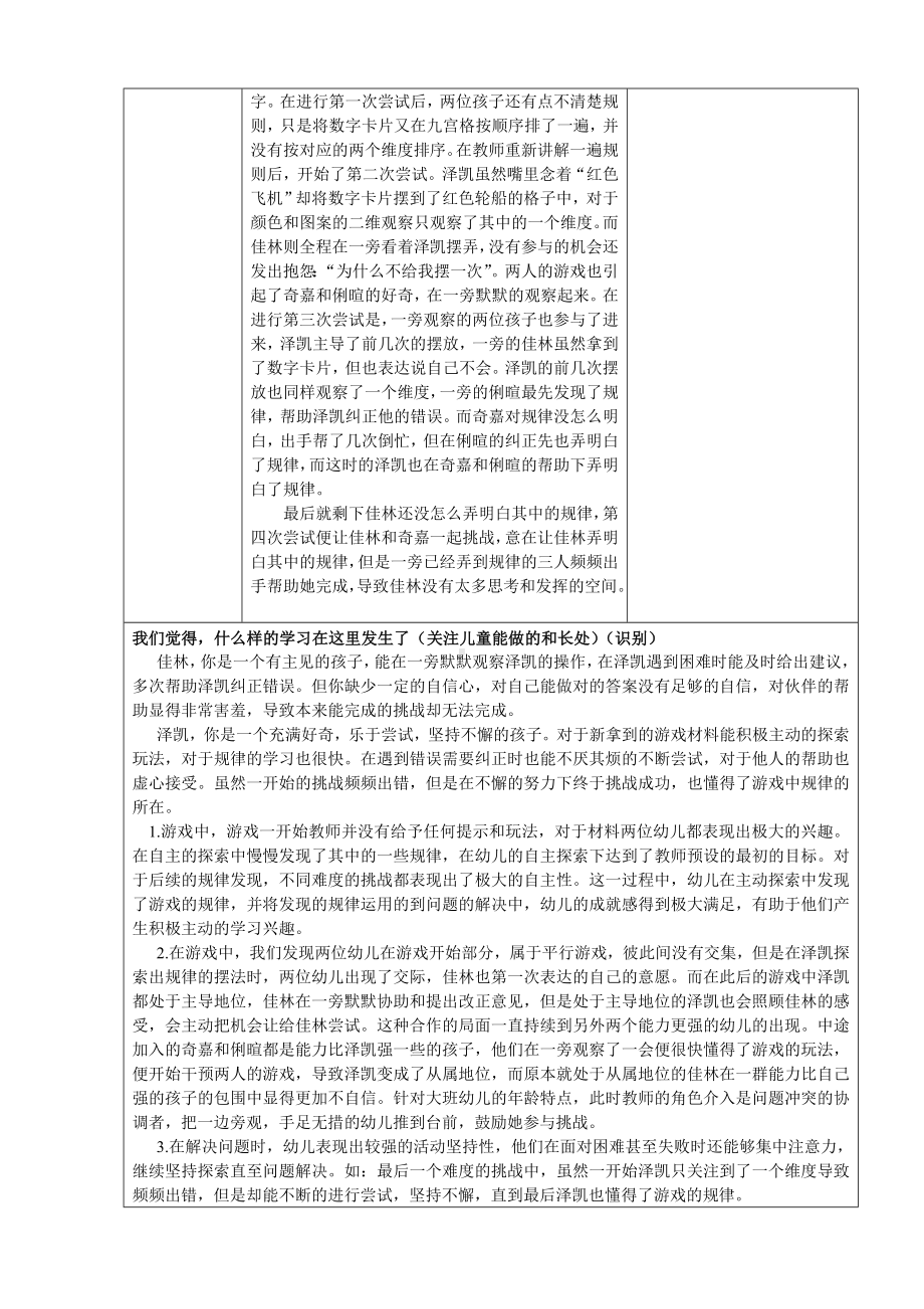 幼儿园大班数学学习故事《九转迷魂宫》.doc_第3页