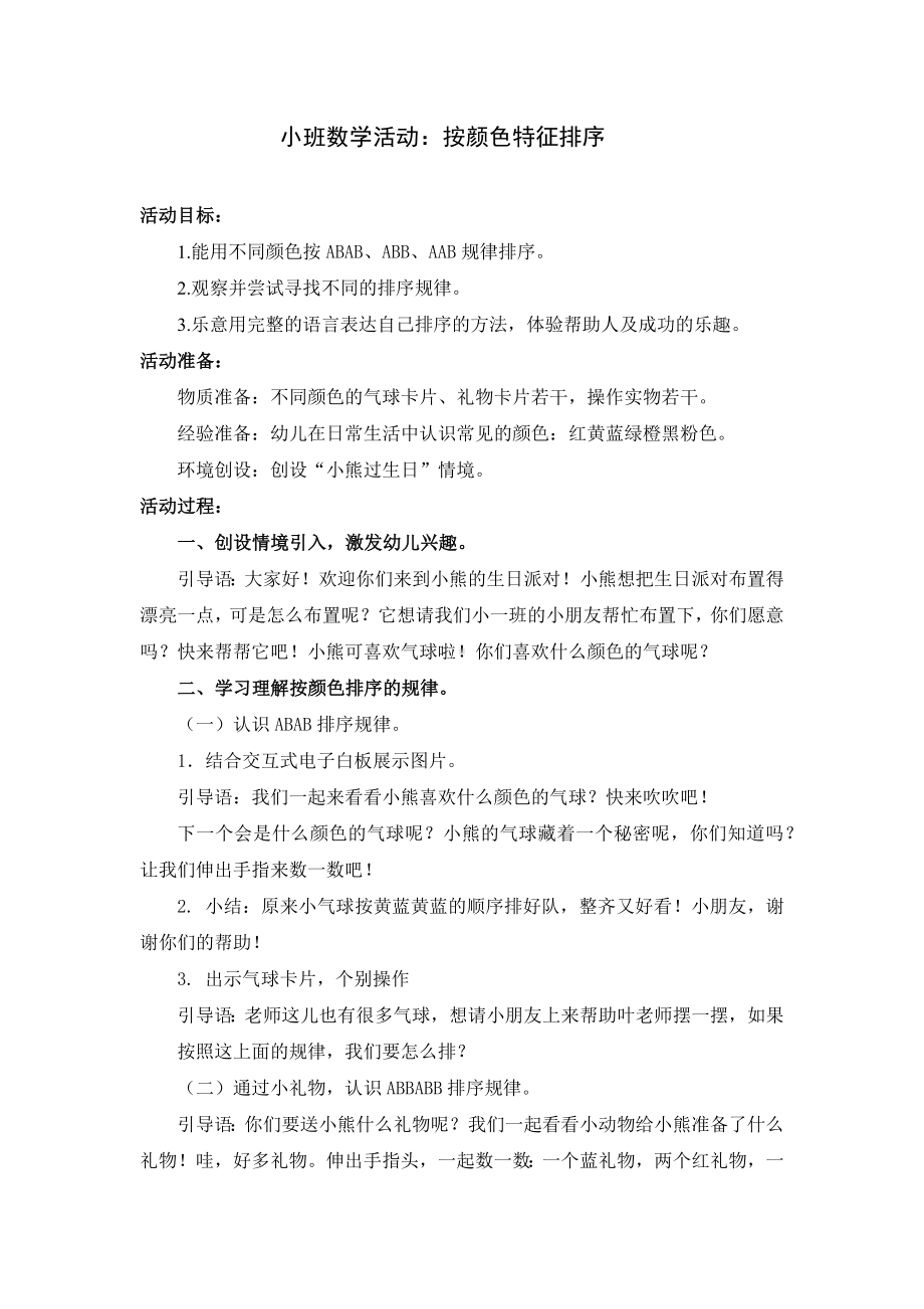 幼儿园小班数学《按颜色特征排序》教案.docx_第1页