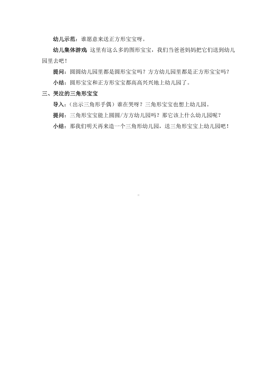 幼儿园小班数学《送图形宝宝上幼儿园》教案.doc_第2页