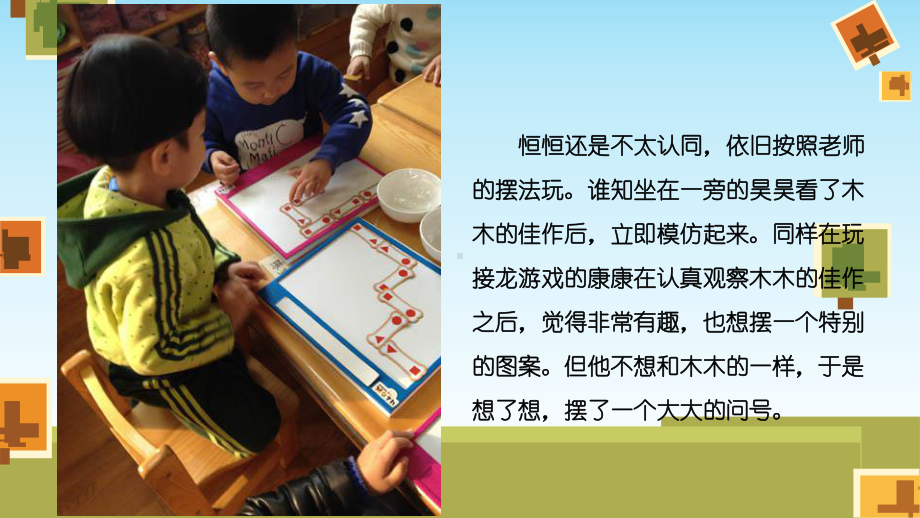 幼儿园小班学习故事《图形接龙游戏》.ppt_第3页