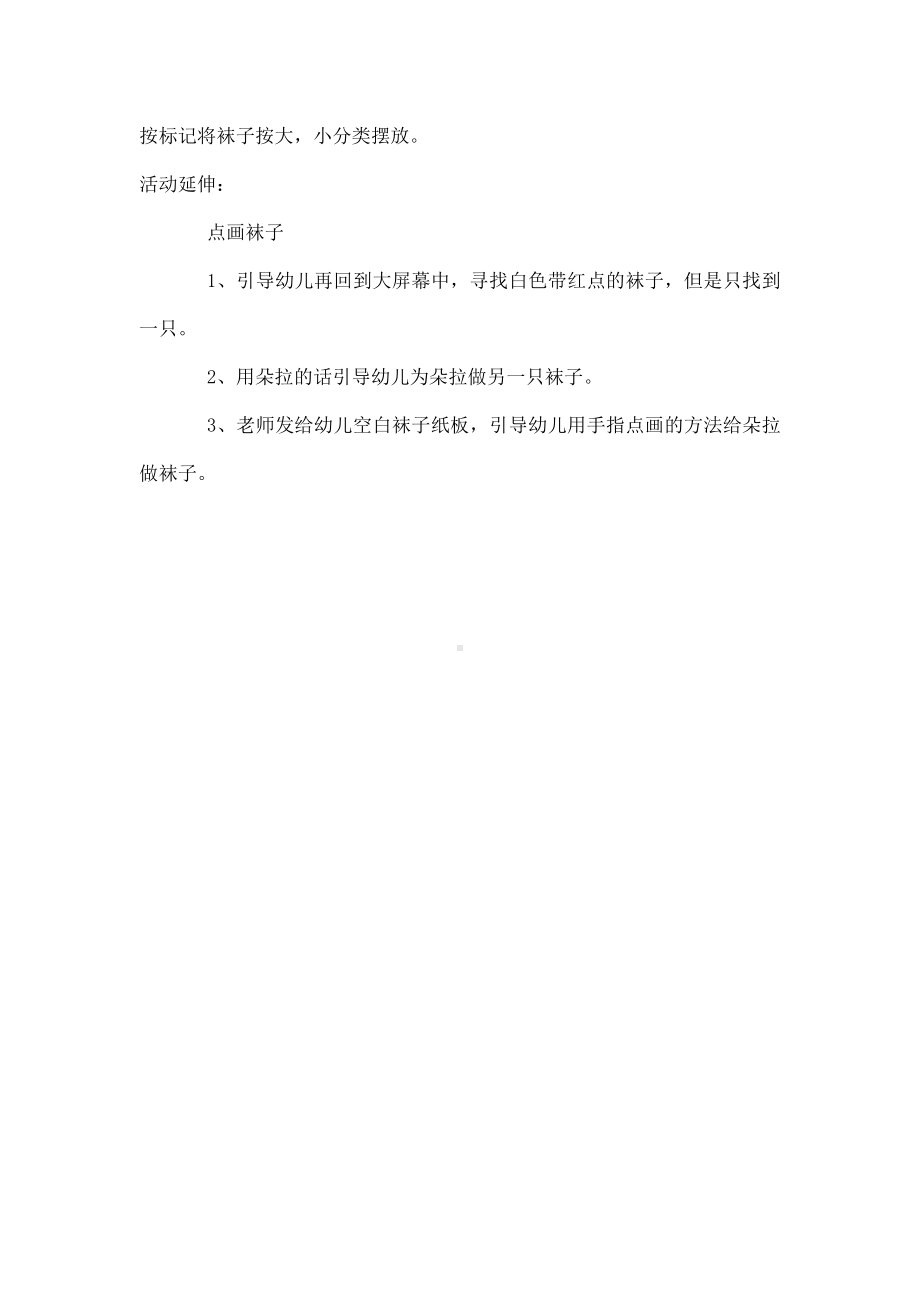 幼儿园小班数学活动《朵拉的袜子》教案.docx_第2页